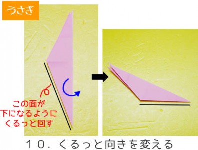 うさぎの折り方10