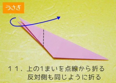 うさぎの折り方11
