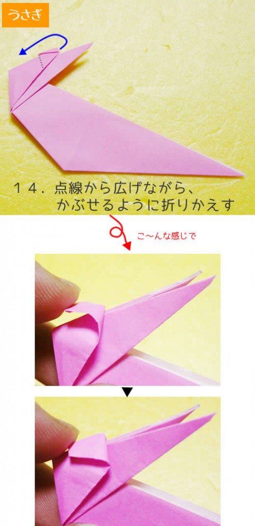 うさぎの折り方14
