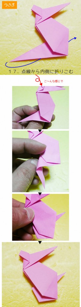 うさぎの折り方17