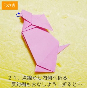 うさぎの折り方21