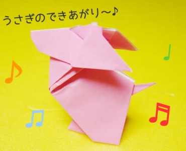 ウサギのできあがり~♪