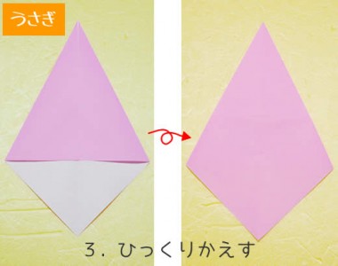 うさぎの折り方3