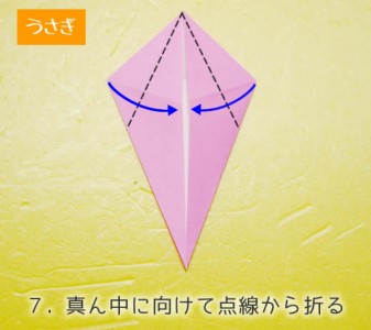 うさぎの折り方7