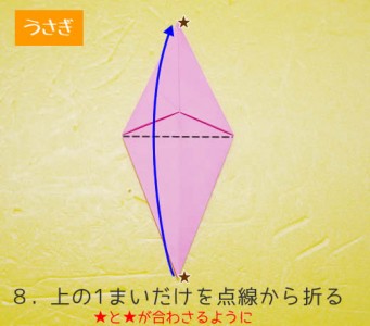 うさぎの折り方8