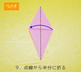 うさぎの折り方9
