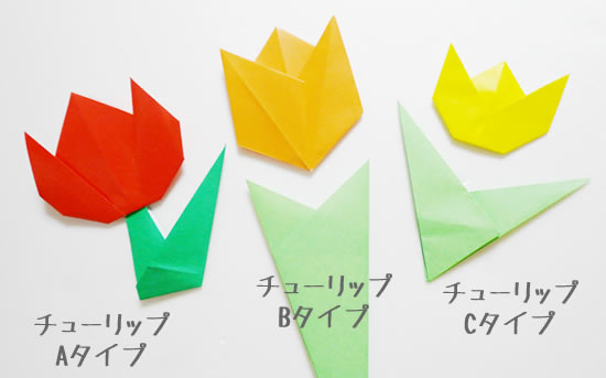 【折り紙】3つのチューリップ