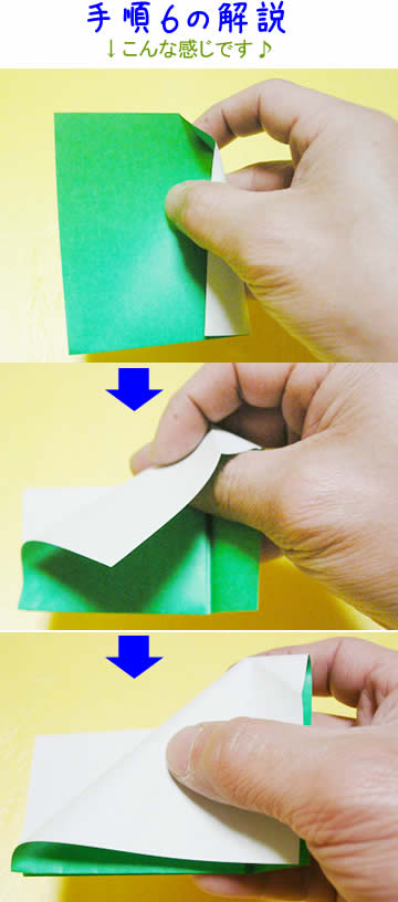 クローバーの折り方手順6の詳細画像