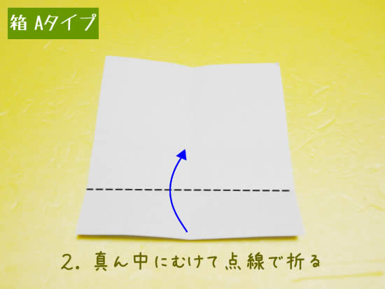 箱 Aタイプの折り方2
