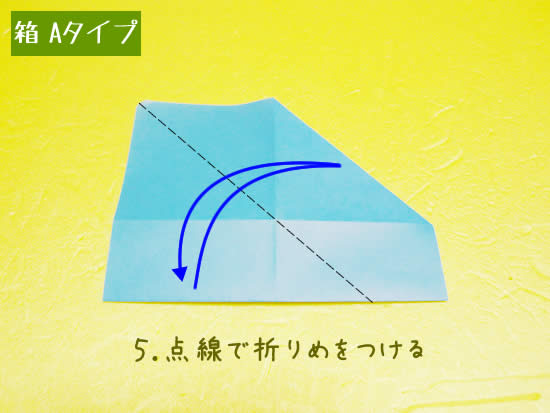 箱 Aタイプの折り方5