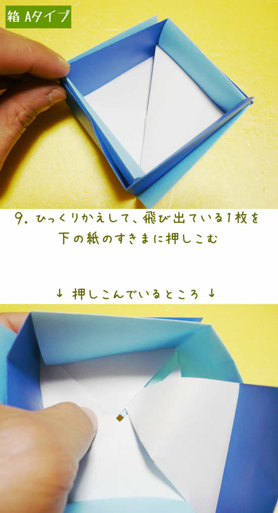 箱 Aタイプの折り方9