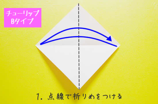 チューリップB　花の折り方1