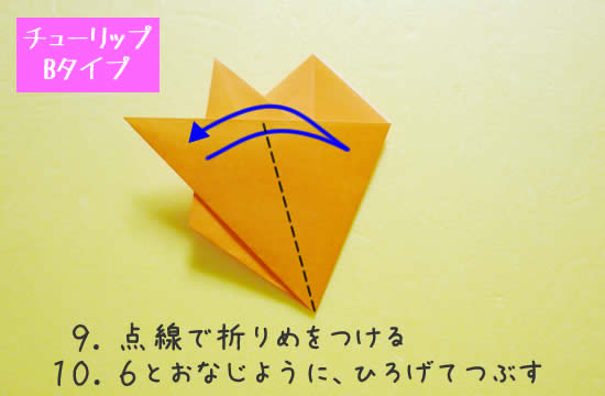 チューリップB　花の折り方9.10