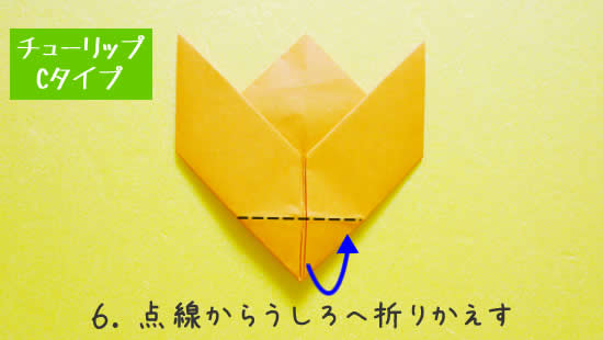 チューリップC　花の折り方6