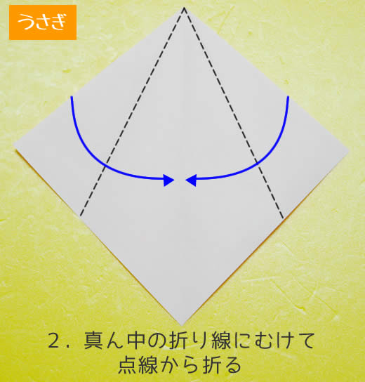 うさぎの折り方2