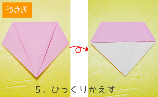 うさぎの折り方5