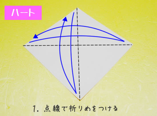 かんたんハートの折り方1