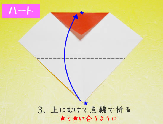 かんたんハートの折り方3