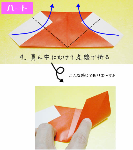 かんたんハートの折り方4