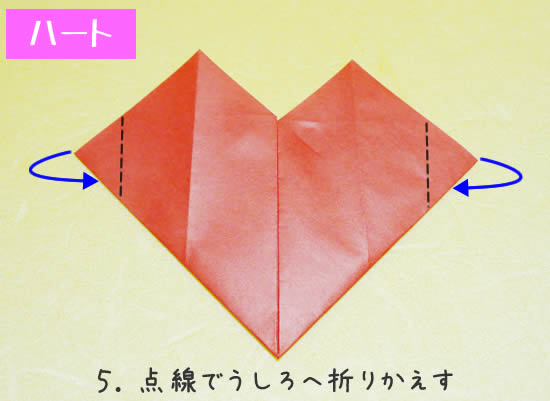 かんたんハートの折り方5