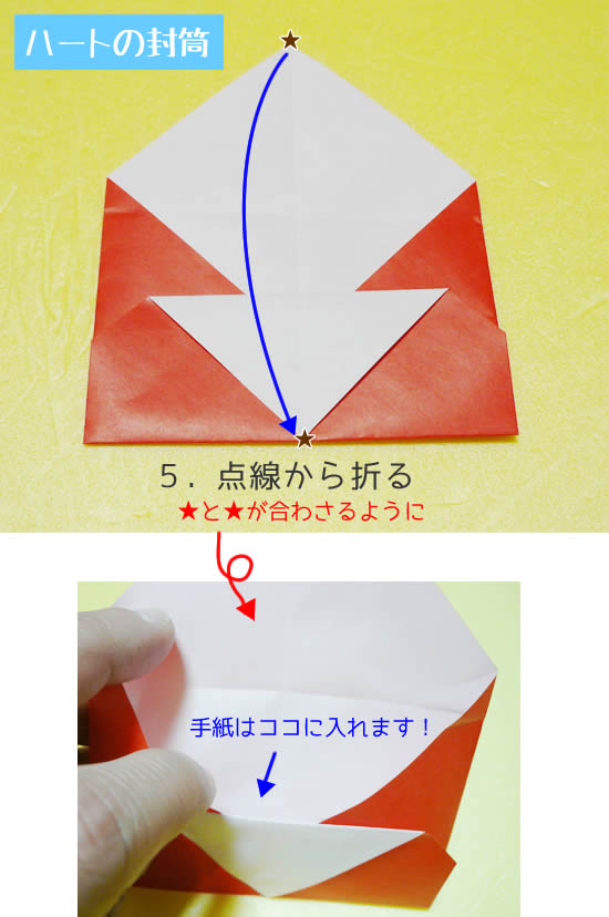 ハートの封筒　折り方5