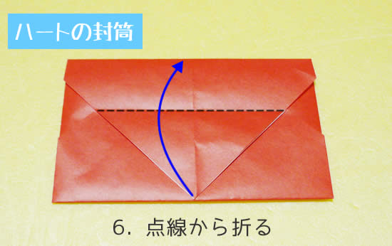 ハートの封筒　折り方6
