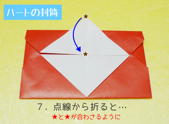 ハートの封筒　折り方7