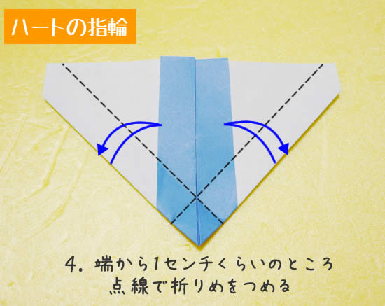 ハートの指輪　折り方4